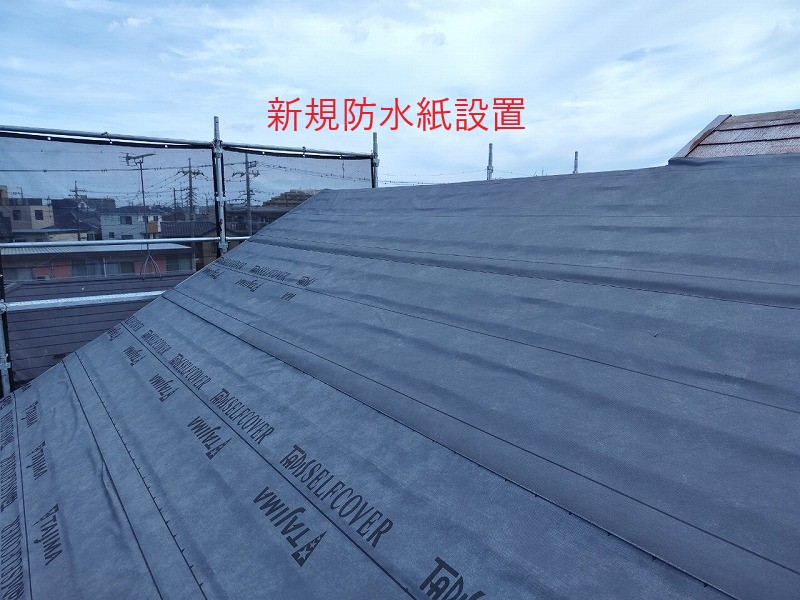 新規防水紙設置